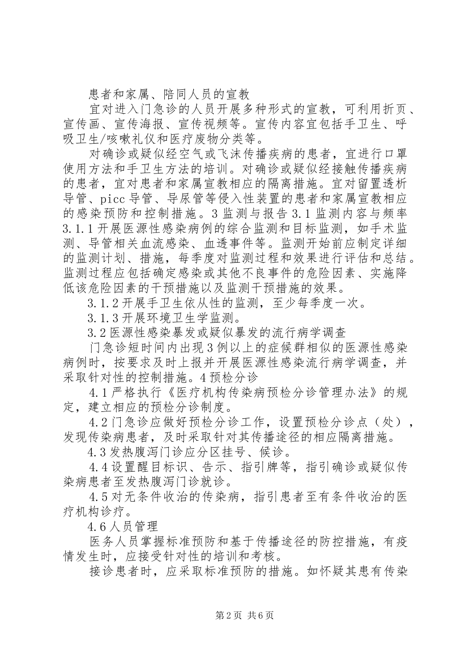 2024年门急诊医院感染管理制度_第2页