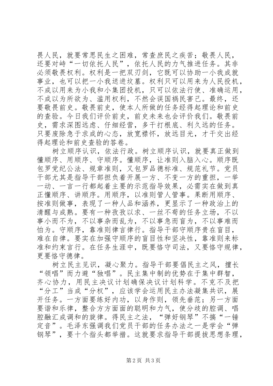 2024年党员意识修养经验交流_第2页