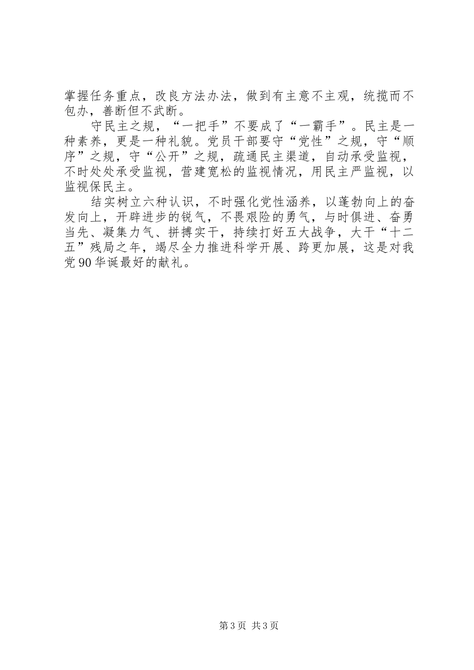 2024年党员意识修养经验交流_第3页