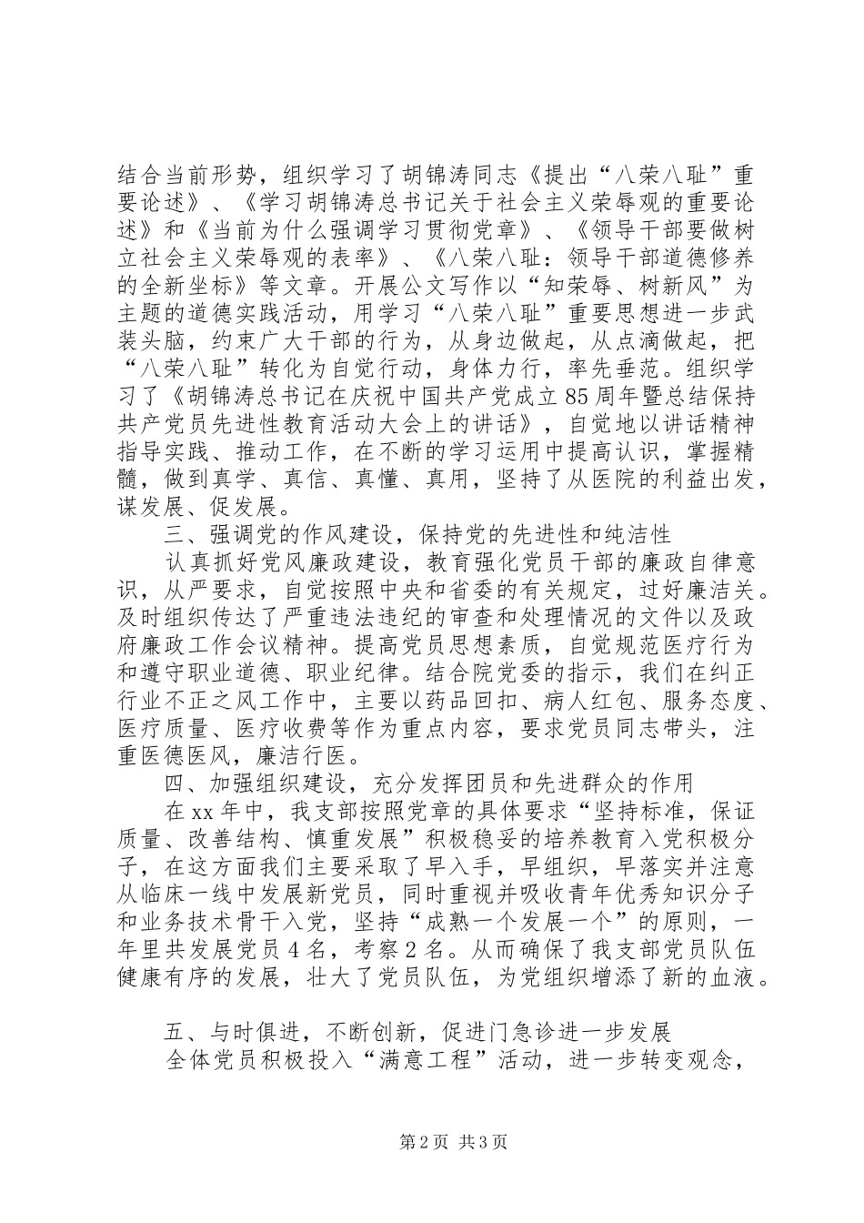 2024年门急诊支部工作总结_第2页