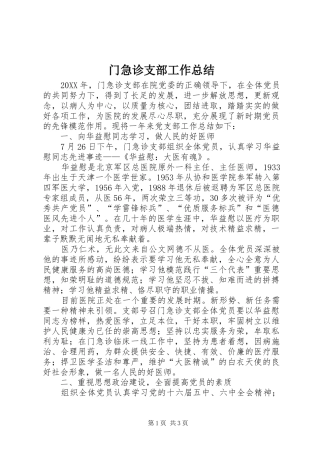 2024年门急诊支部工作总结