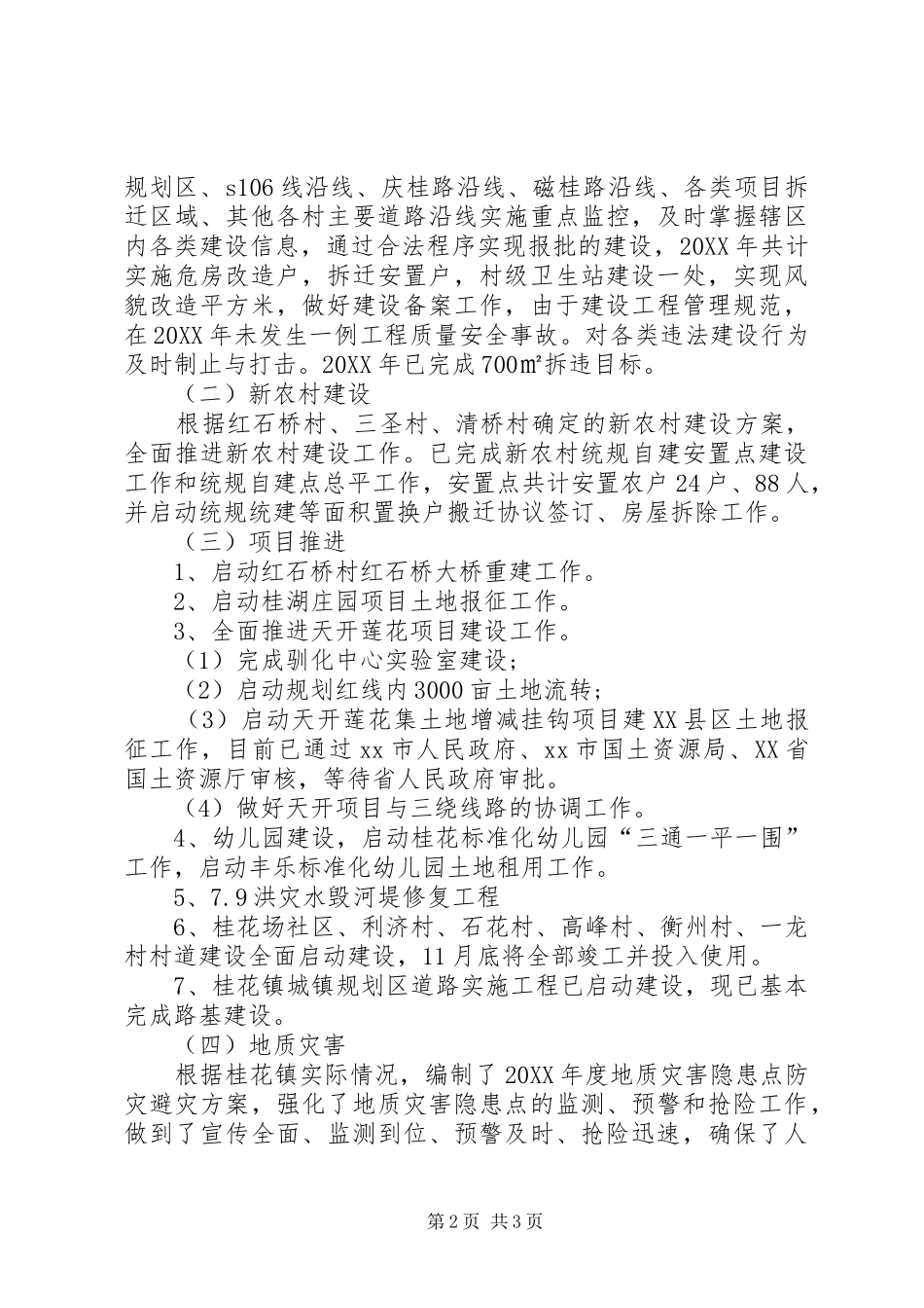 2024年村镇建设办公室工作总结_第2页