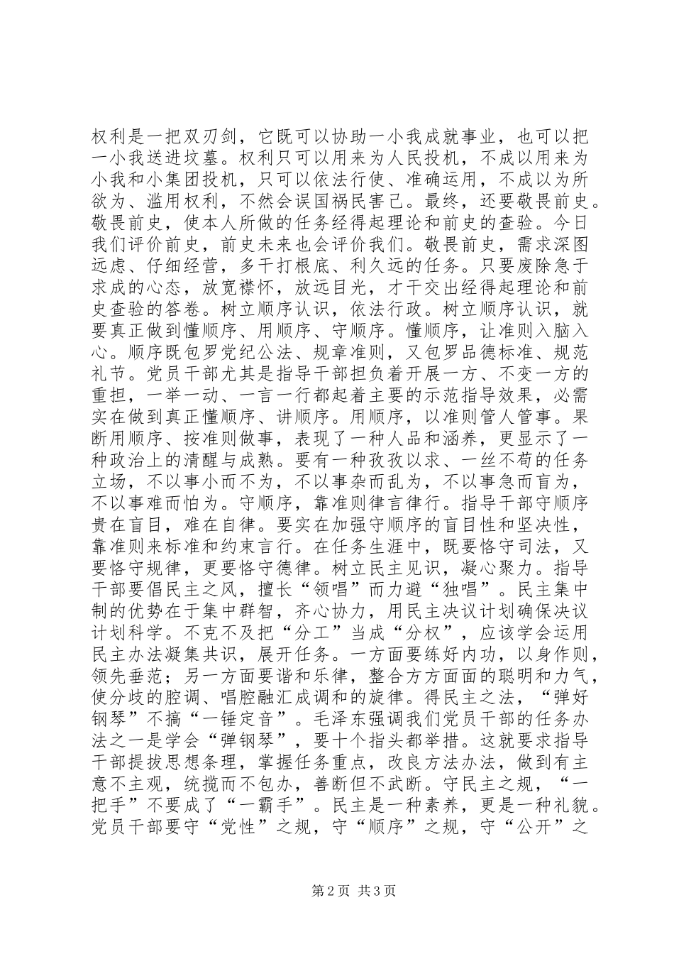 2024年党员意识修养经验交流材料_第2页