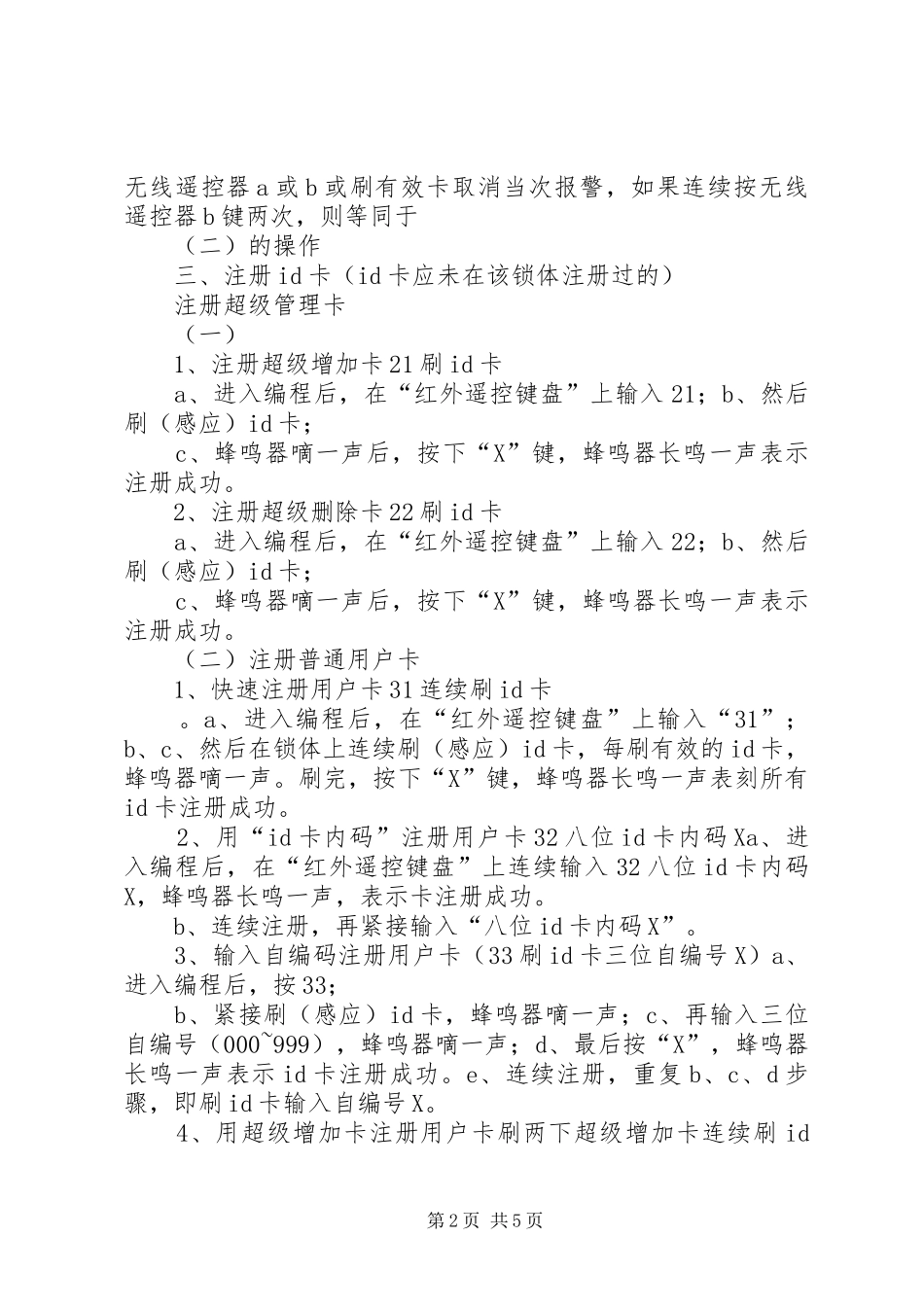 2024年门禁电锁基本知识五篇_第2页