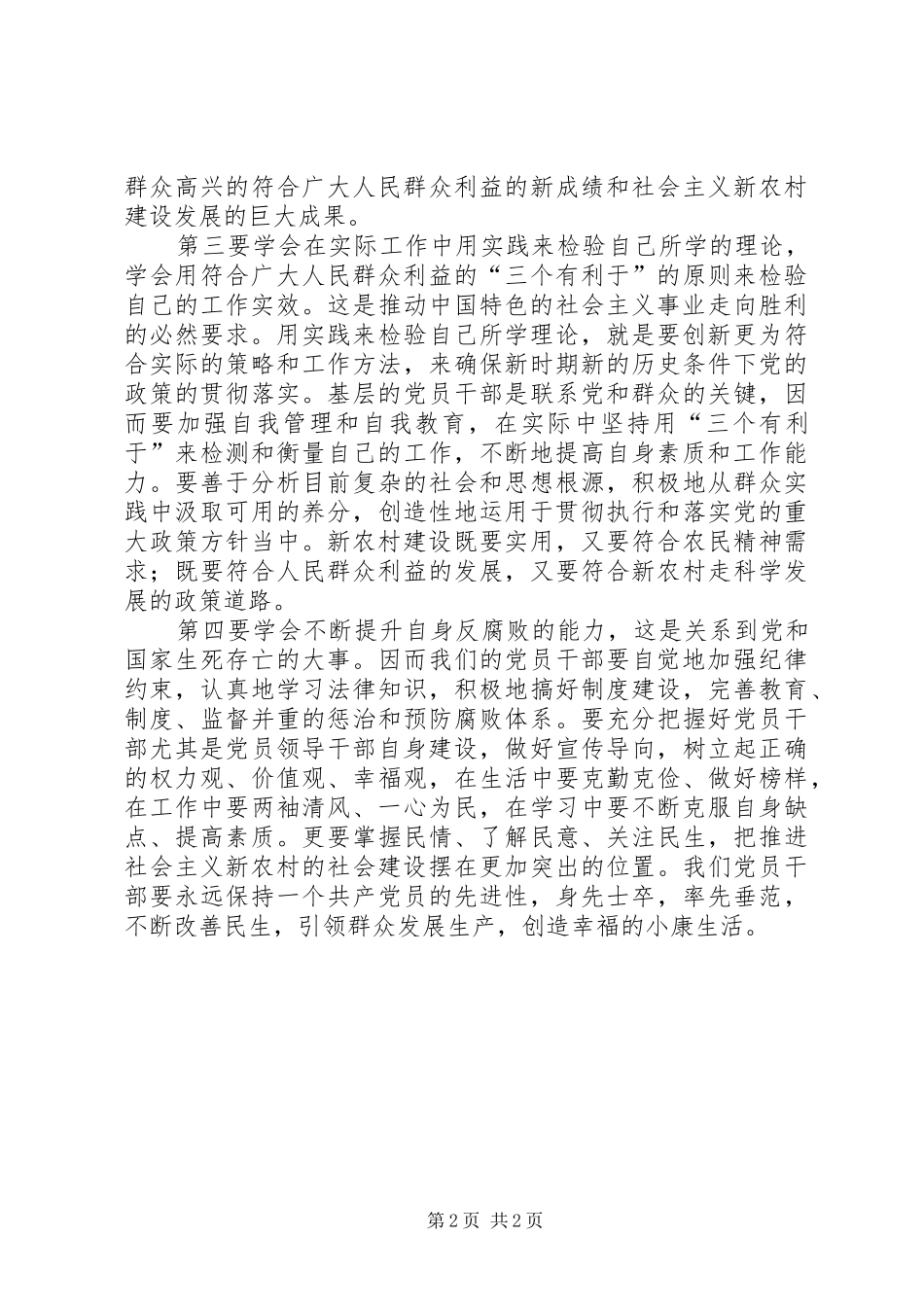 2024年党员引领群众交流材料_第2页