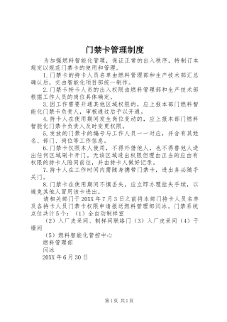 2024年门禁卡管理制度
