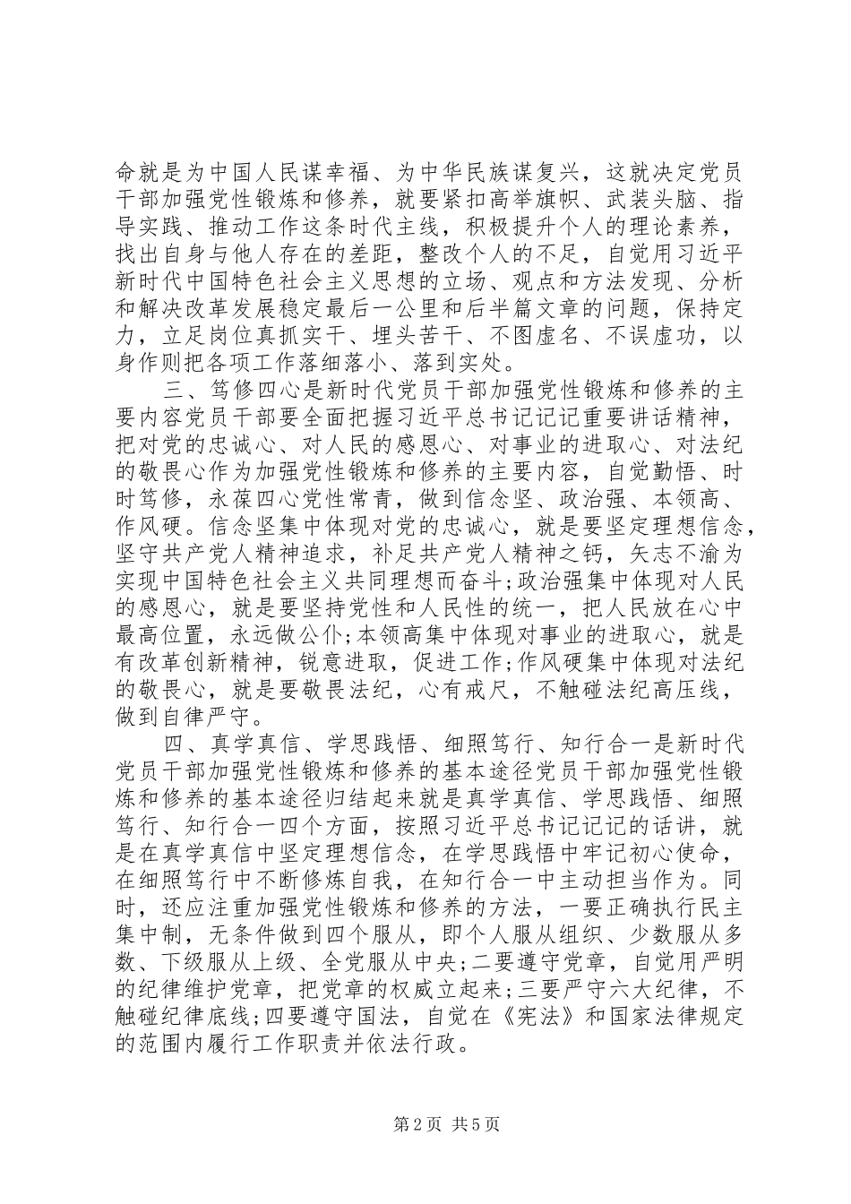 2024年党员应当加强党性锻炼和修养_第2页