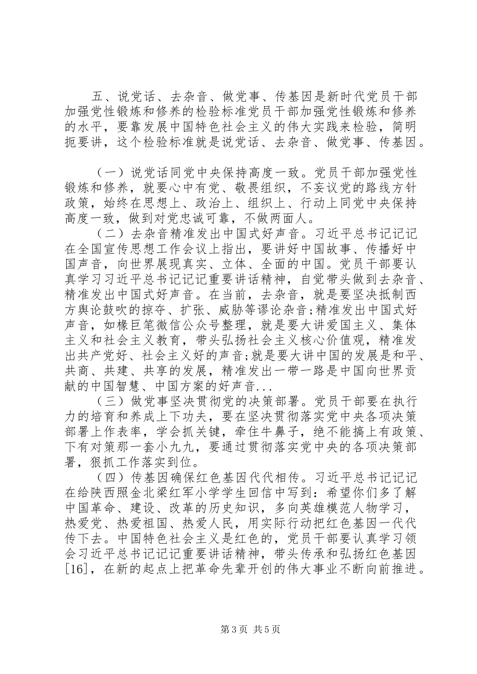 2024年党员应当加强党性锻炼和修养_第3页