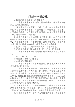 2024年门禁卡申请办理