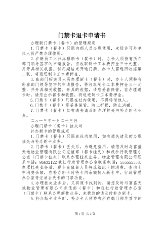 2024年门禁卡退卡申请书