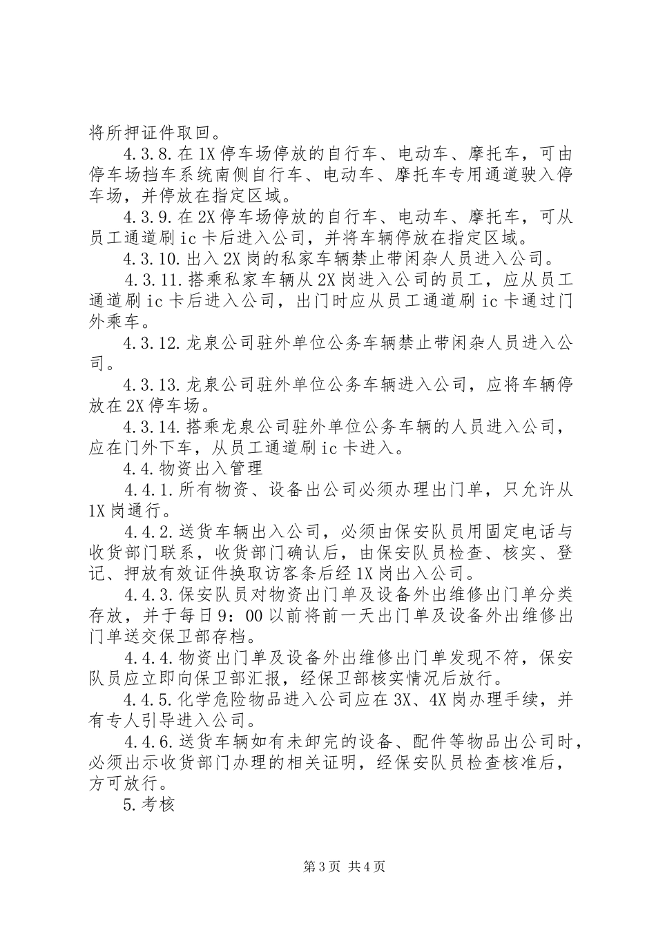 2024年门禁消防管理制度_第3页