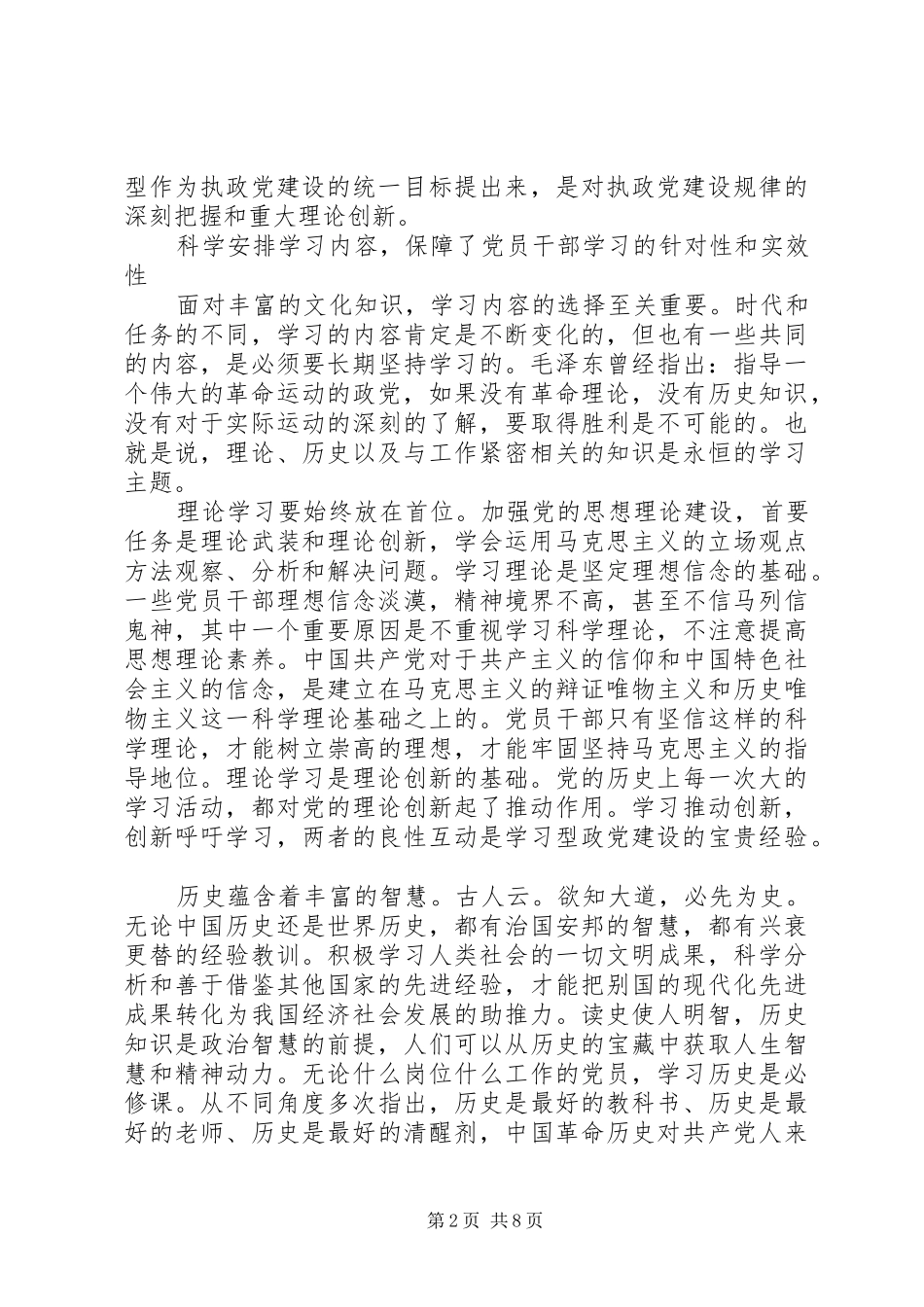 2024年党员应该学习什么_第2页