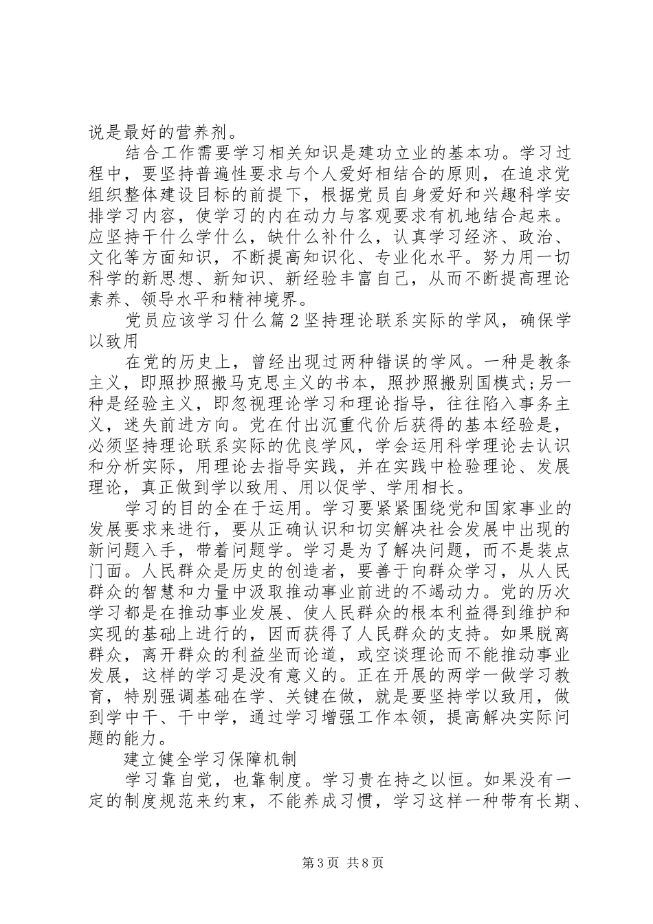 2024年党员应该学习什么_第3页
