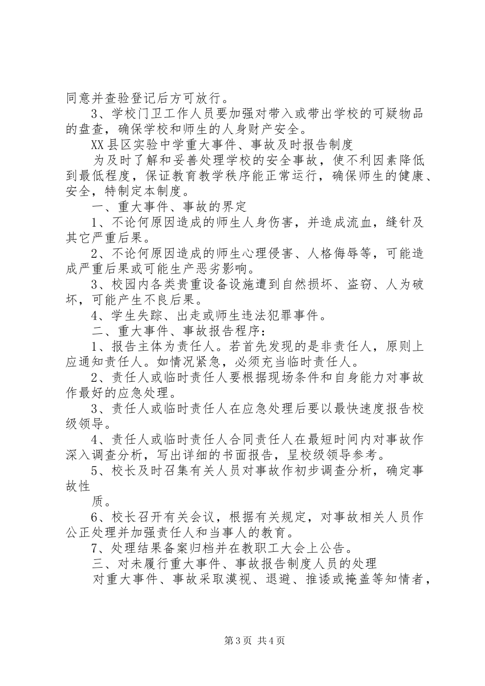 2024年门口值班室资料_第3页