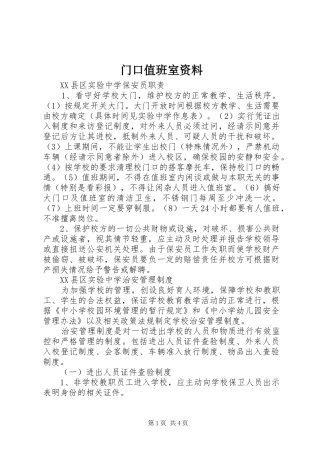 2024年门口值班室资料
