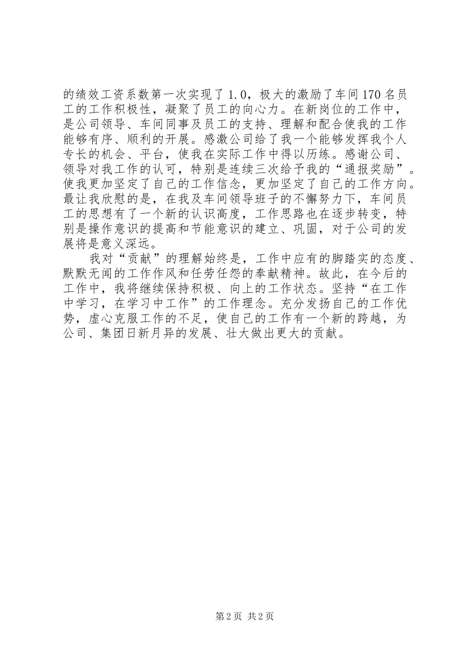 2024年党员应该怎样为国家做贡献_第2页