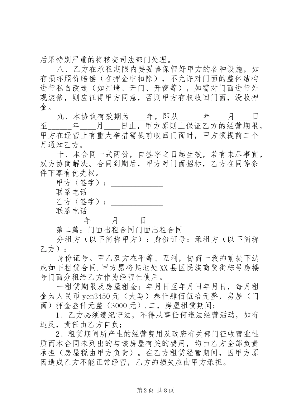 2024年门面出租合同五篇_第2页
