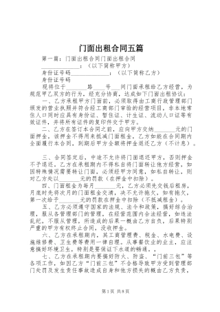 2024年门面出租合同五篇