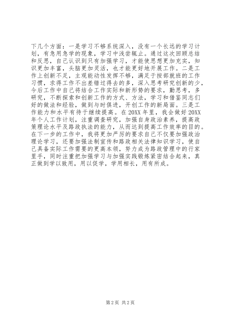 2024年党员应坚持以人为本执政为民理念_第2页