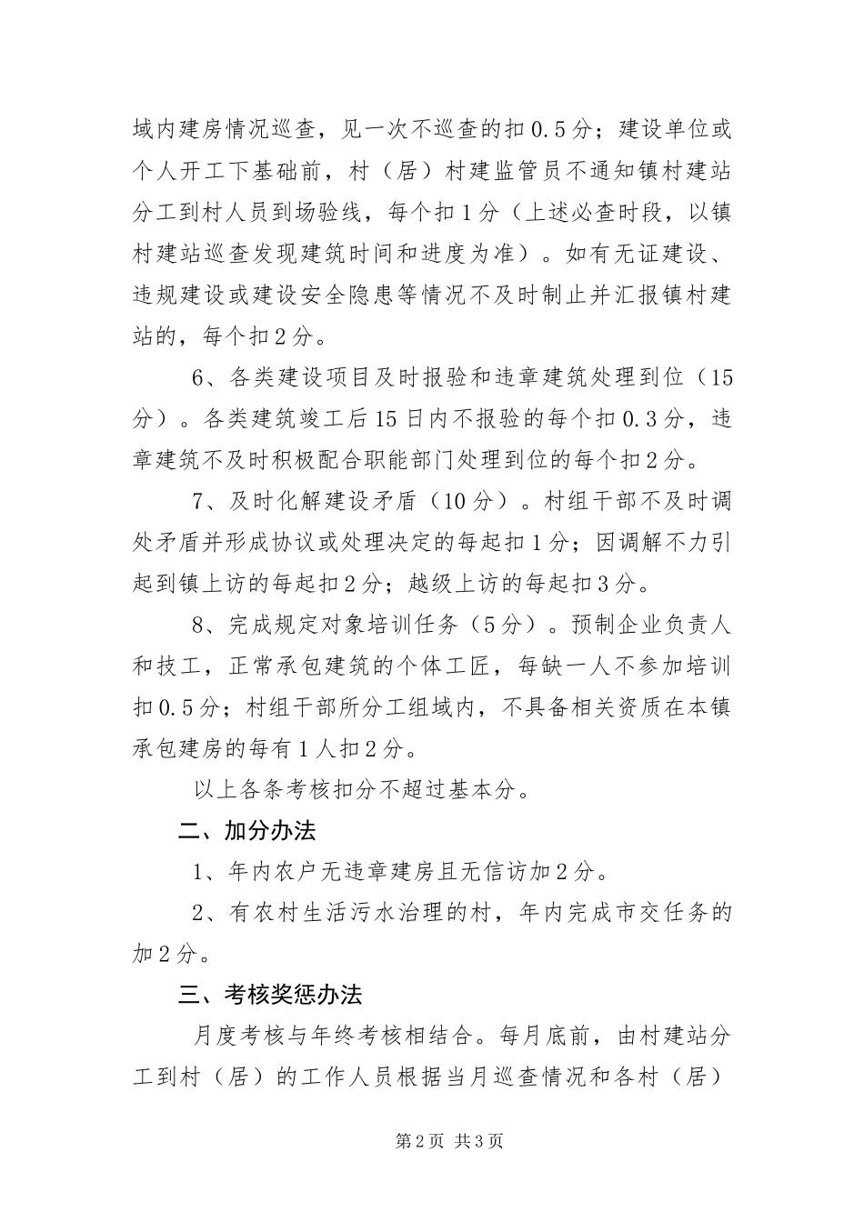 2024年村镇建设工作考核意见_第2页
