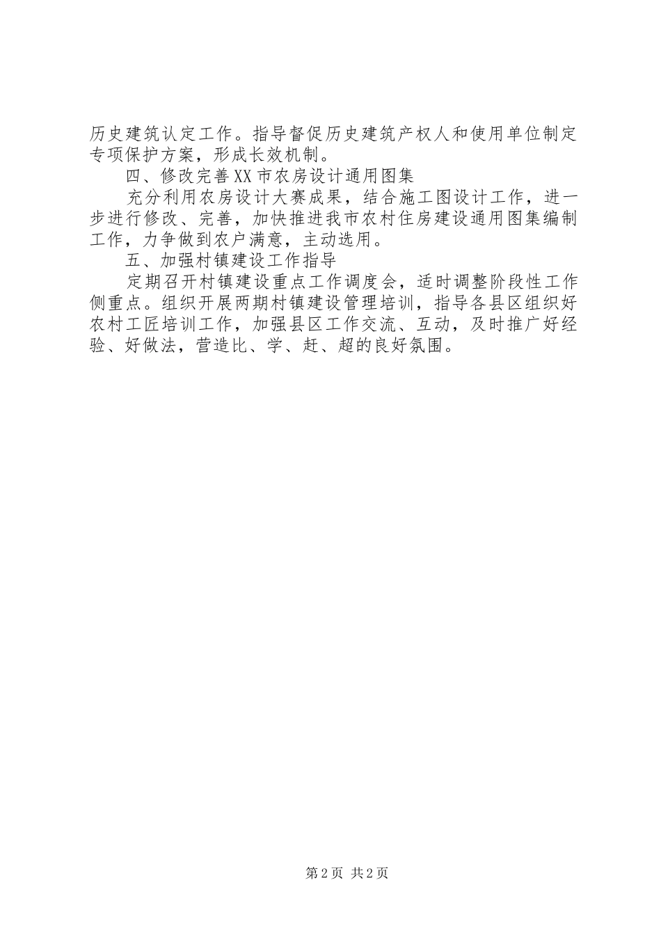 2024年村镇建设工作要点_第2页