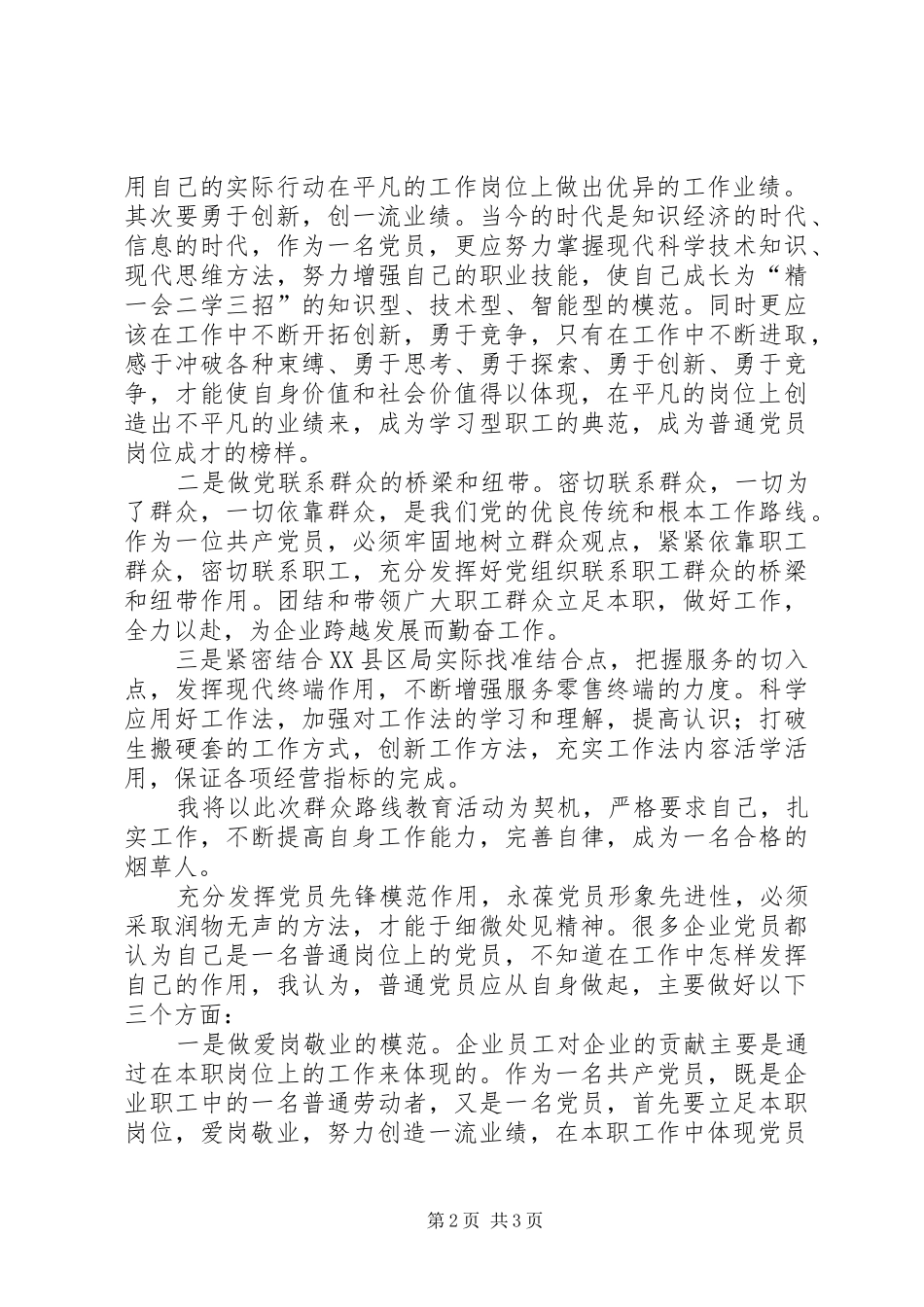 2024年党员应如何在企业发展中发挥先锋模范_第2页