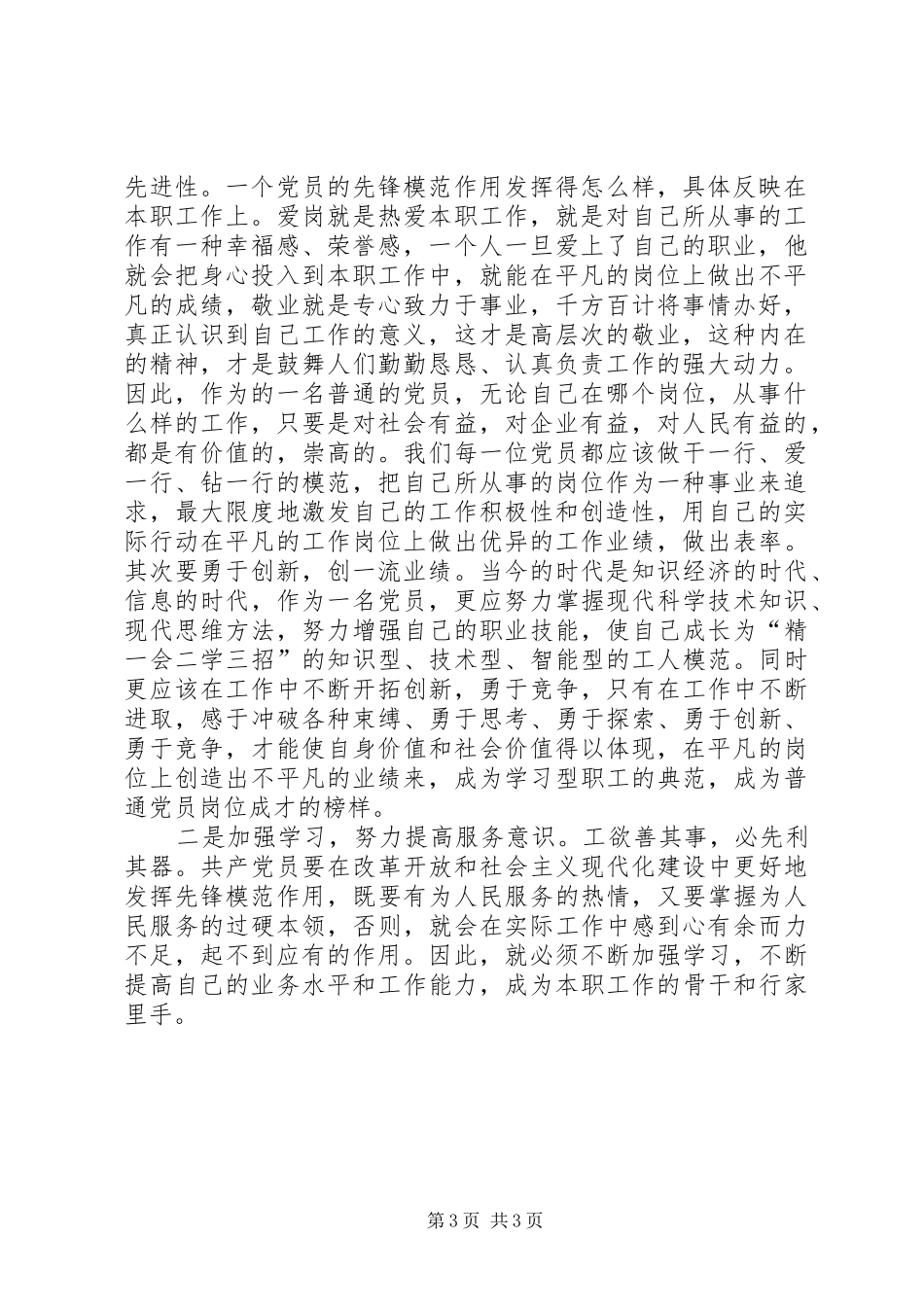 2024年党员应如何在企业发展中发挥先锋模范_第3页
