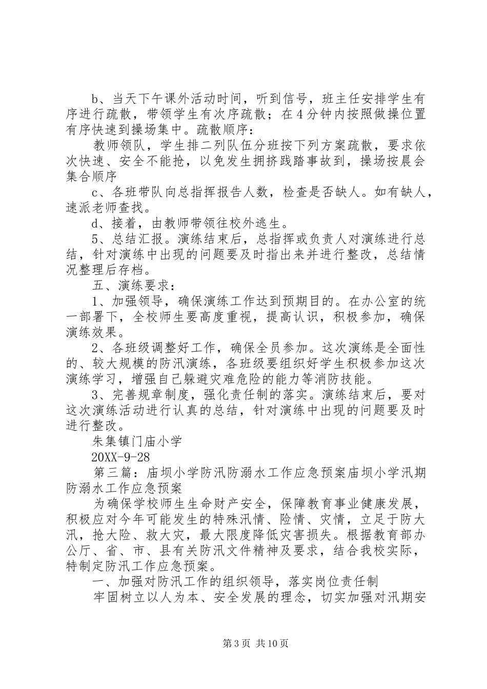 2024年门庙小学防汛应急教育讲话稿_第3页