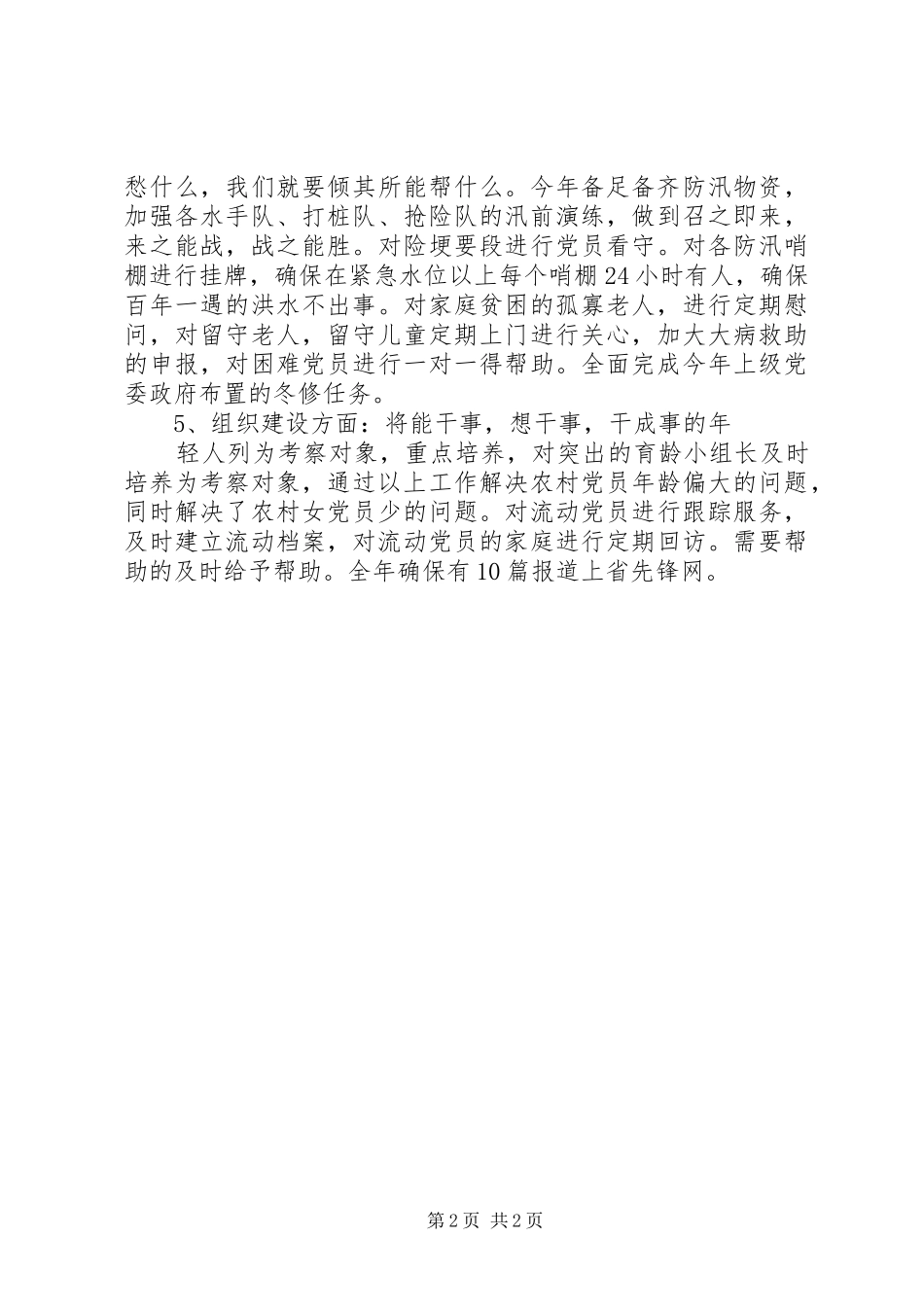 2024年村镇经济发展工作计划范文_第2页