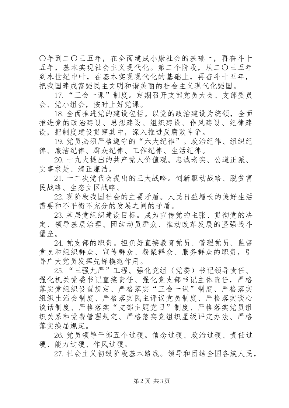 2024年党员应知应会基本知识_第2页