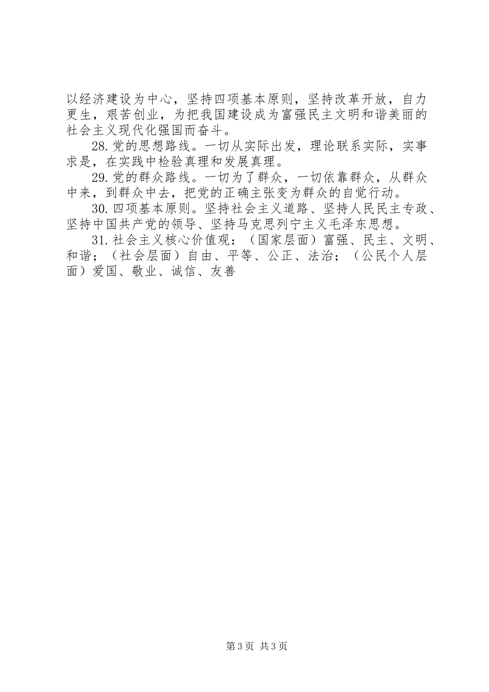 2024年党员应知应会基本知识_第3页