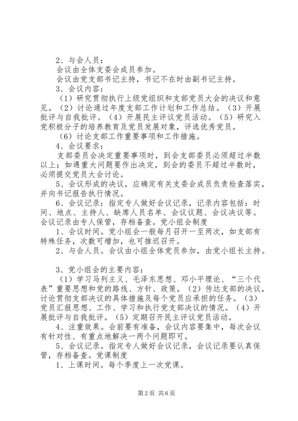 2024年党员应知应会内容_第2页