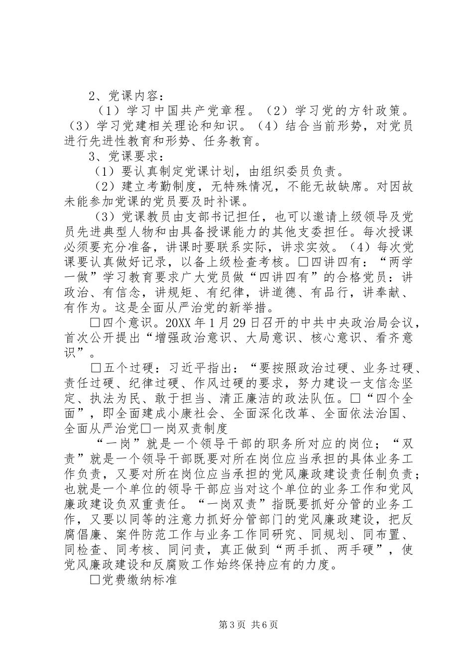 2024年党员应知应会内容_第3页