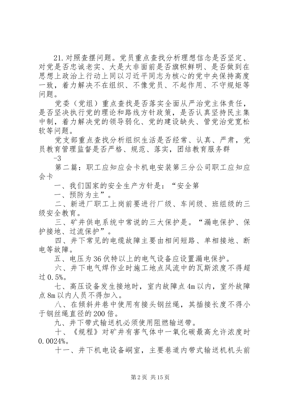 2024年党员应知应会提示卡_第2页