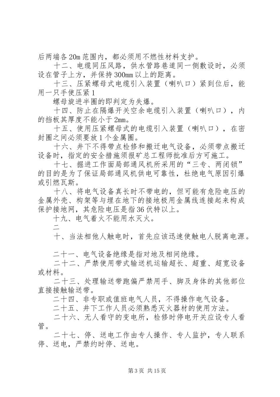 2024年党员应知应会提示卡_第3页