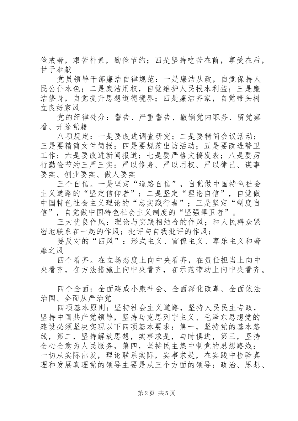 2024年党员应知应会学习资料_第2页