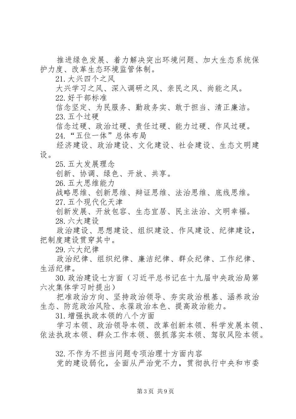 2024年党员应知应会要点提示_第3页