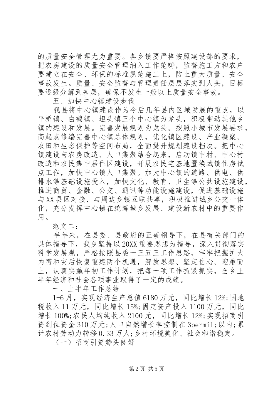 2024年村政府上半年工作总结_第2页