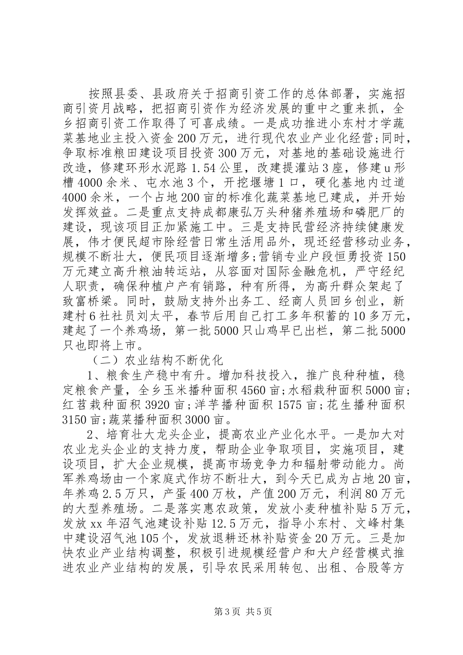 2024年村政府上半年工作总结_第3页