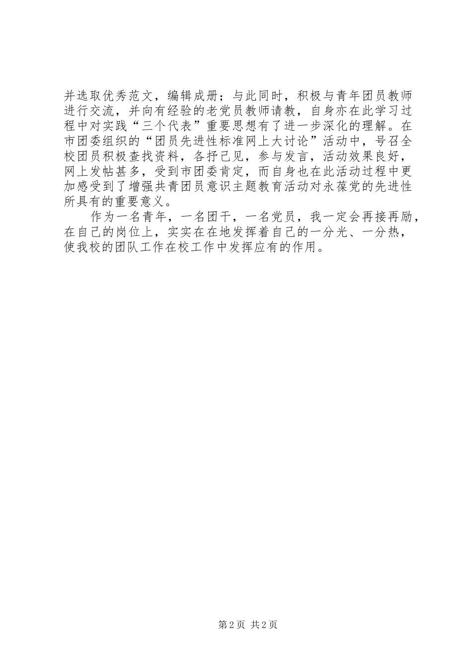 2024年党员优秀教师事迹材料_第2页