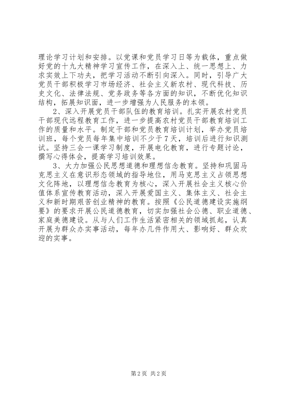 2024年村支部工作计划_第2页