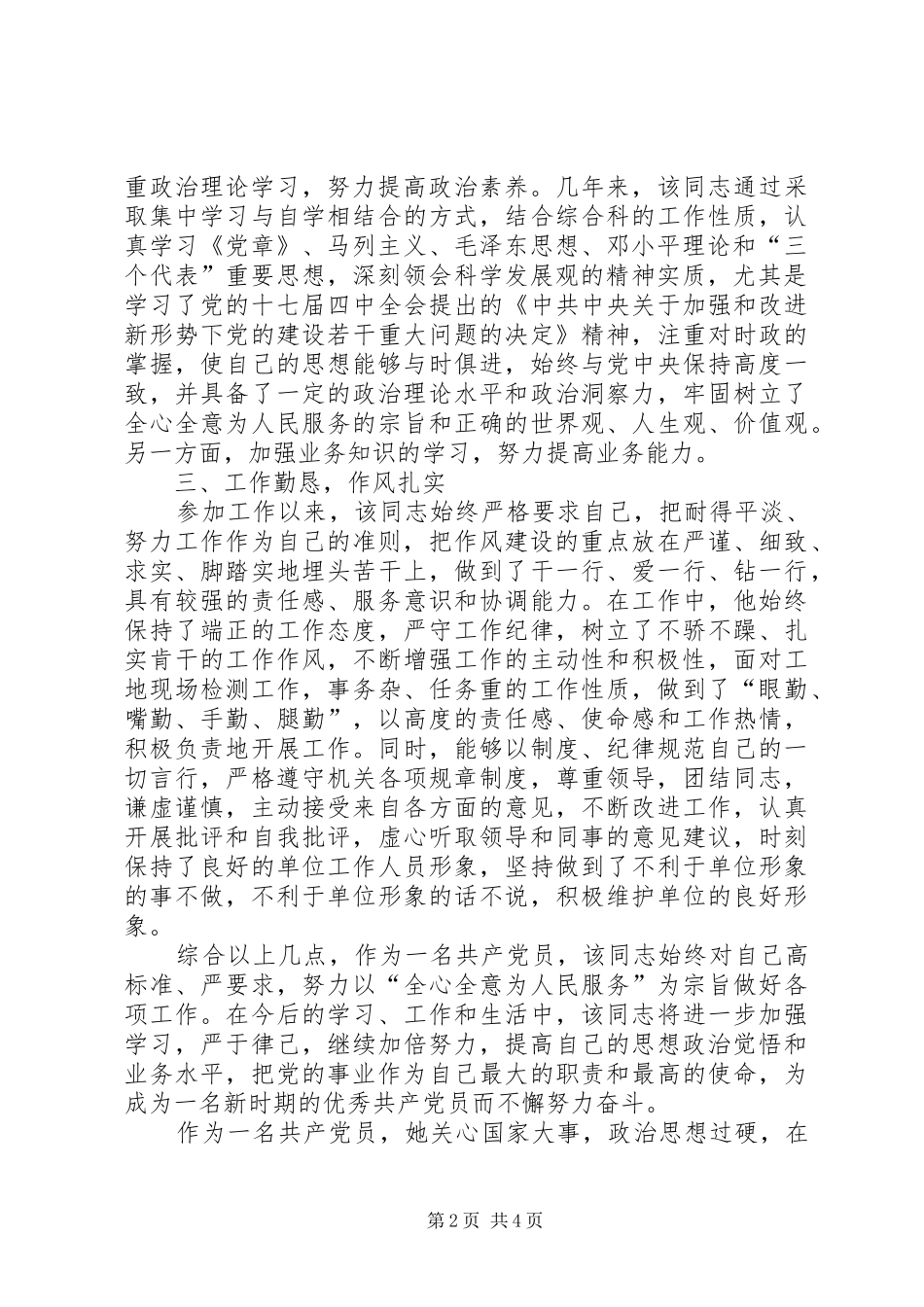 2024年党员优秀思想汇报_第2页