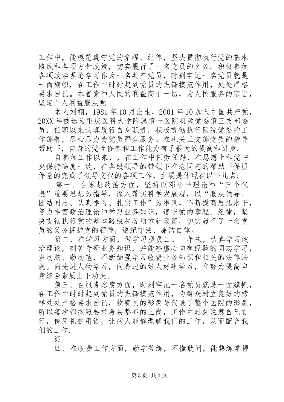 2024年党员优秀思想汇报_第3页