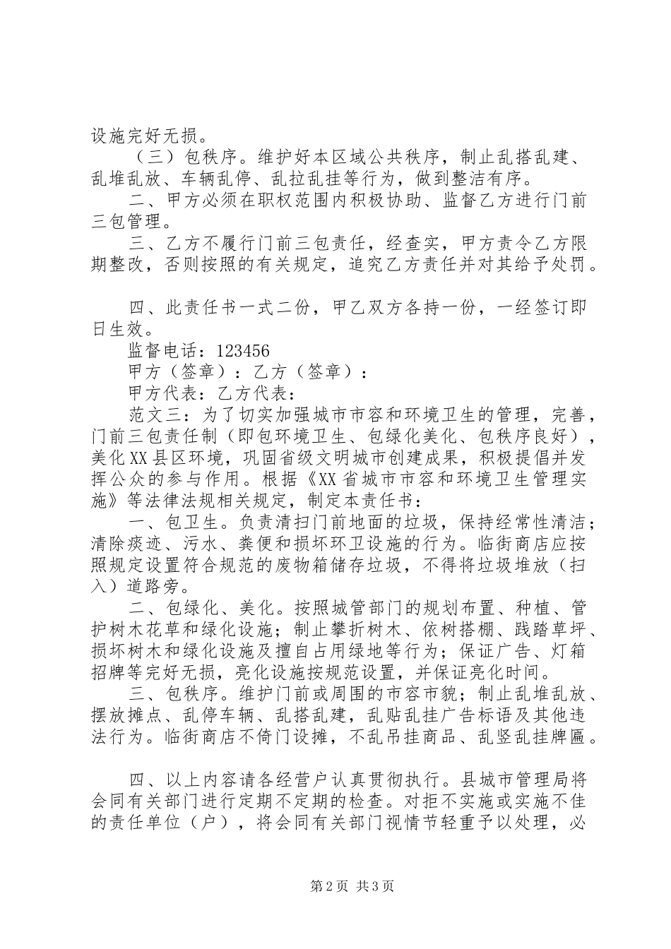 2024年门前三包责任书_第2页