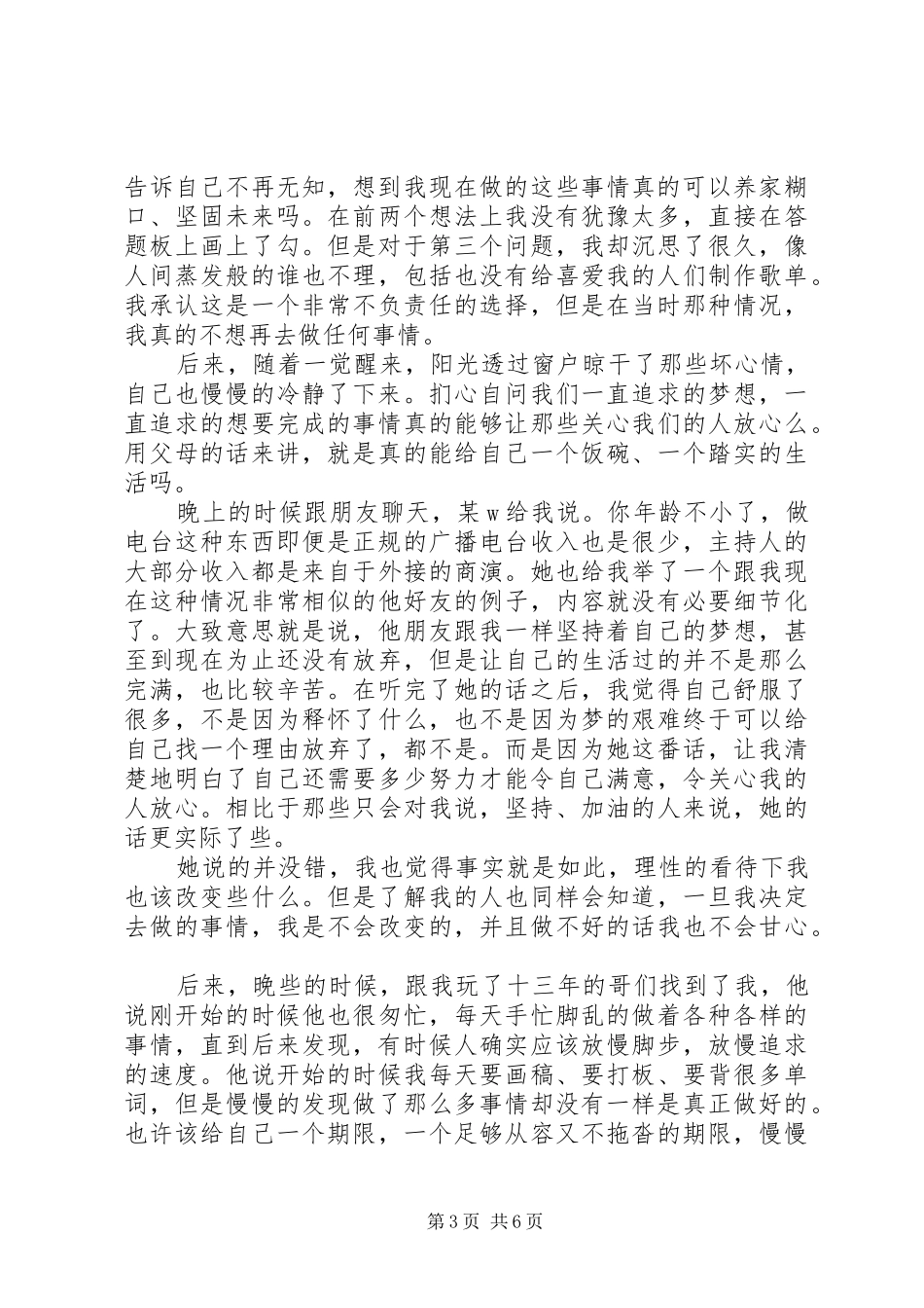 2024年党员优秀思想汇报范文_第3页