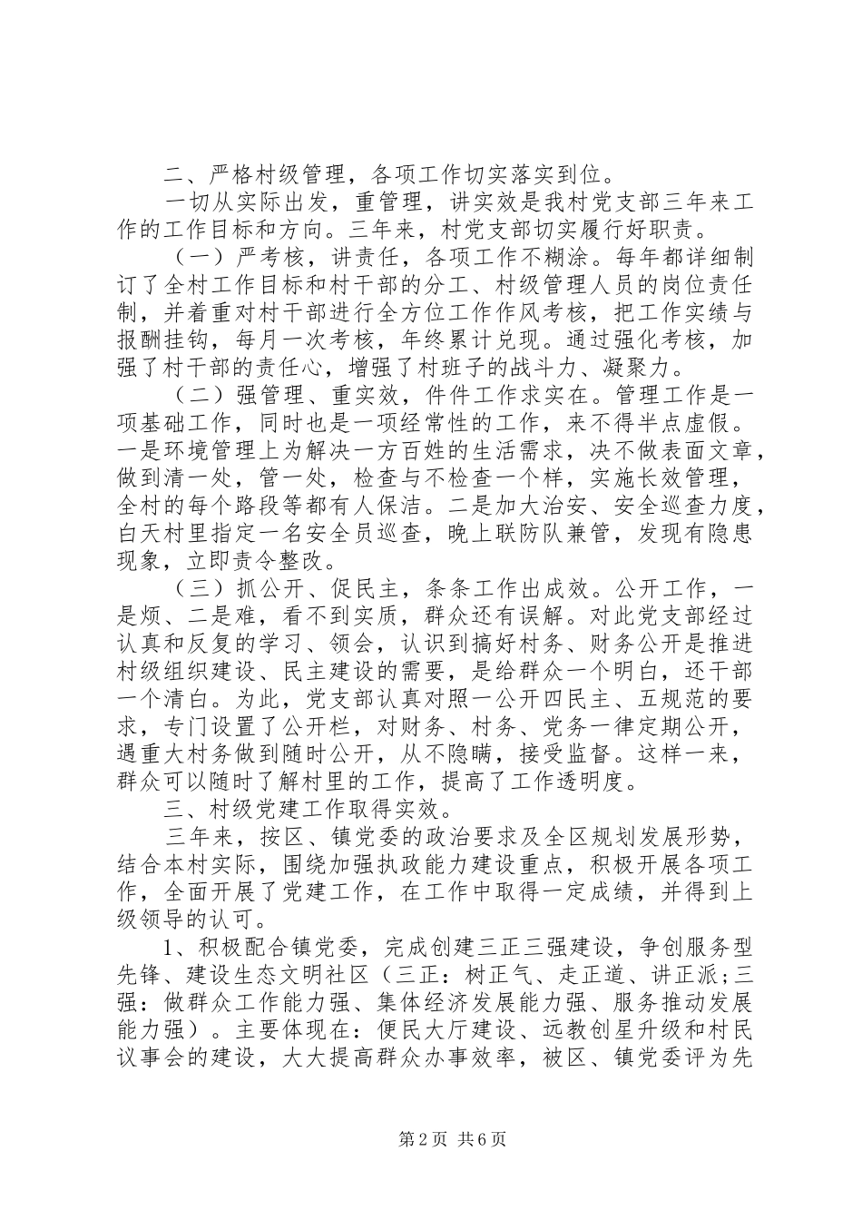 2024年村支部换届大会报告参考_第2页