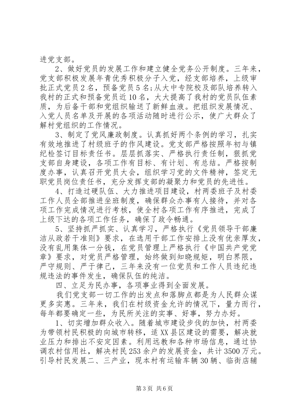 2024年村支部换届大会报告参考_第3页
