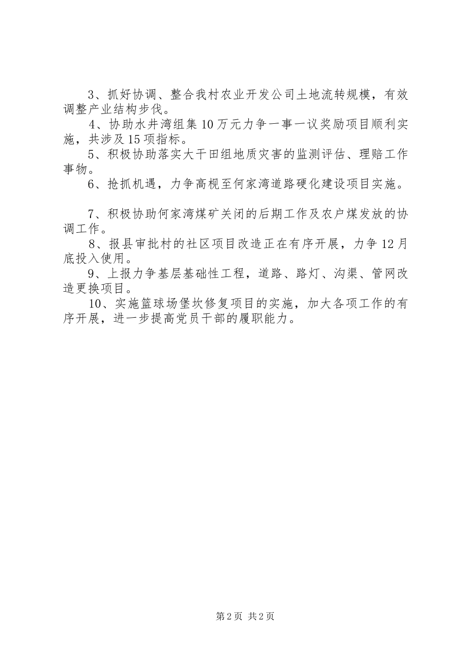 2024年村支部基层组织建设工作总结_第2页