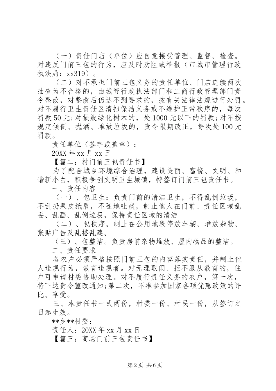 2024年门前三包责任书汇总_第2页