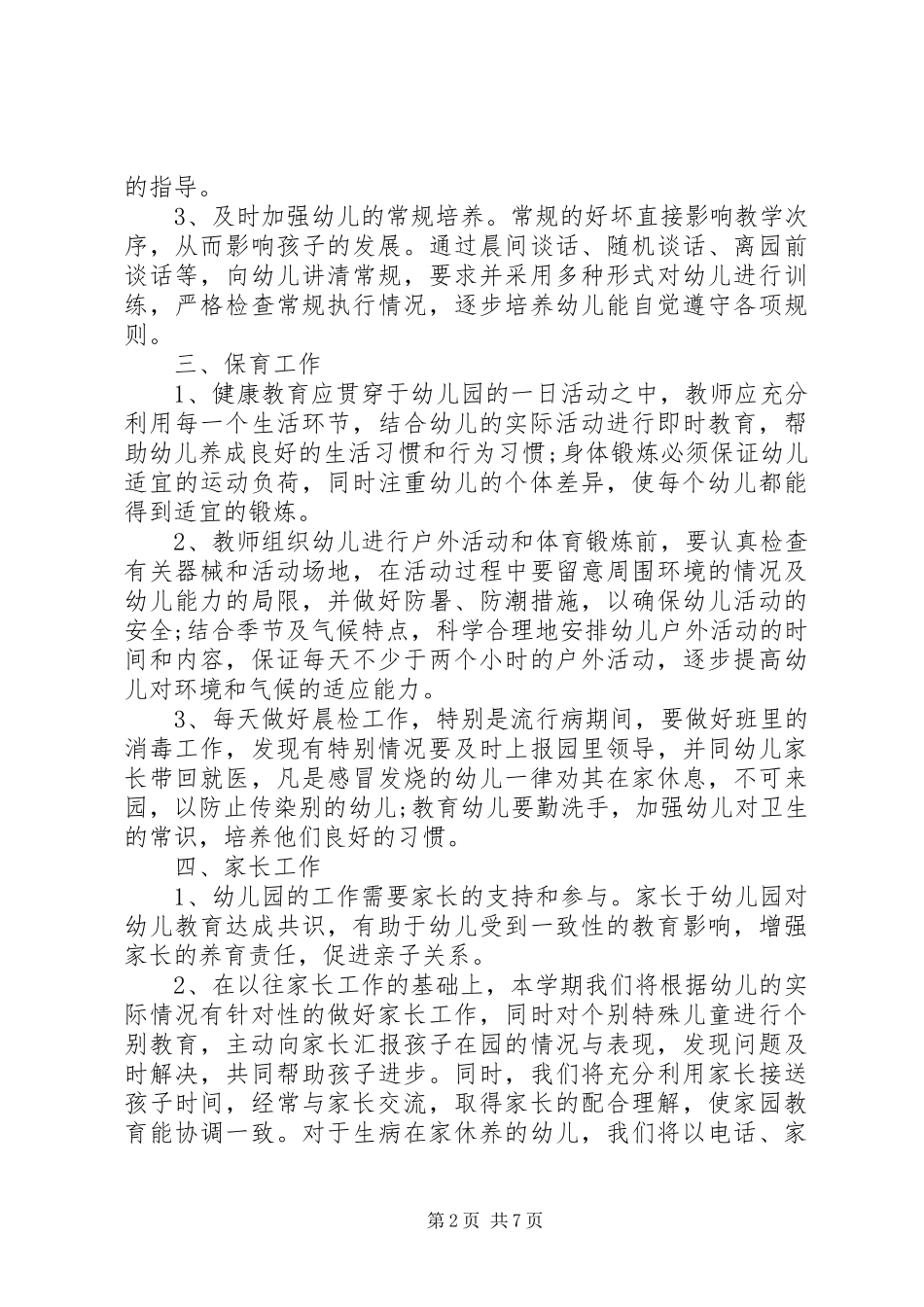 2024年村支部两学一做实施方案_第2页